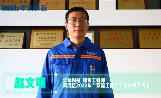 點贊！這位華體人榮獲“雙流工匠”榮譽稱號