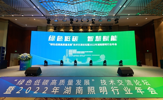 華體科技受邀參加湖南省城鄉(xiāng)建設(shè)行業(yè)協(xié)會照明分會年會