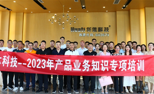 凝“新”聚力，2023年產(chǎn)品業(yè)務(wù)知識專項培訓(xùn)圓滿收官