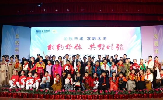 冬日有約 與愛同行 | 華體科技&紅原縣城關(guān)小學校企聯(lián)誼活動精彩紛呈