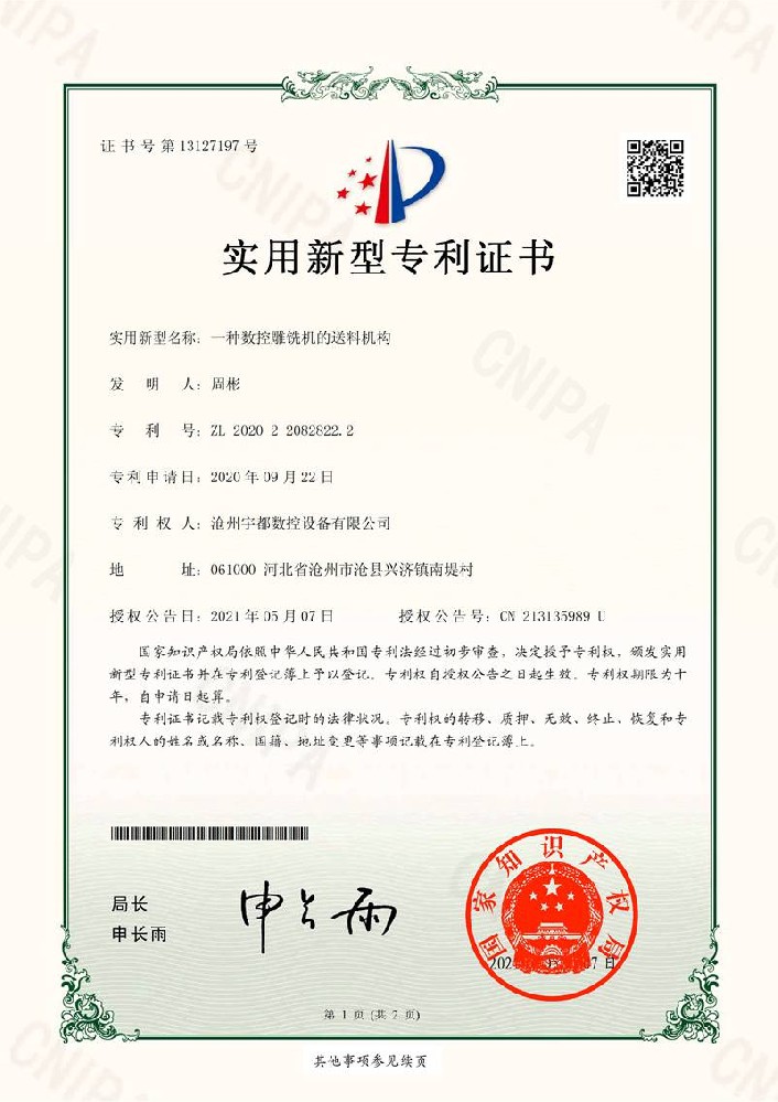 一(yī / yì ／yí)種數控雕銑機的(de)送料機構