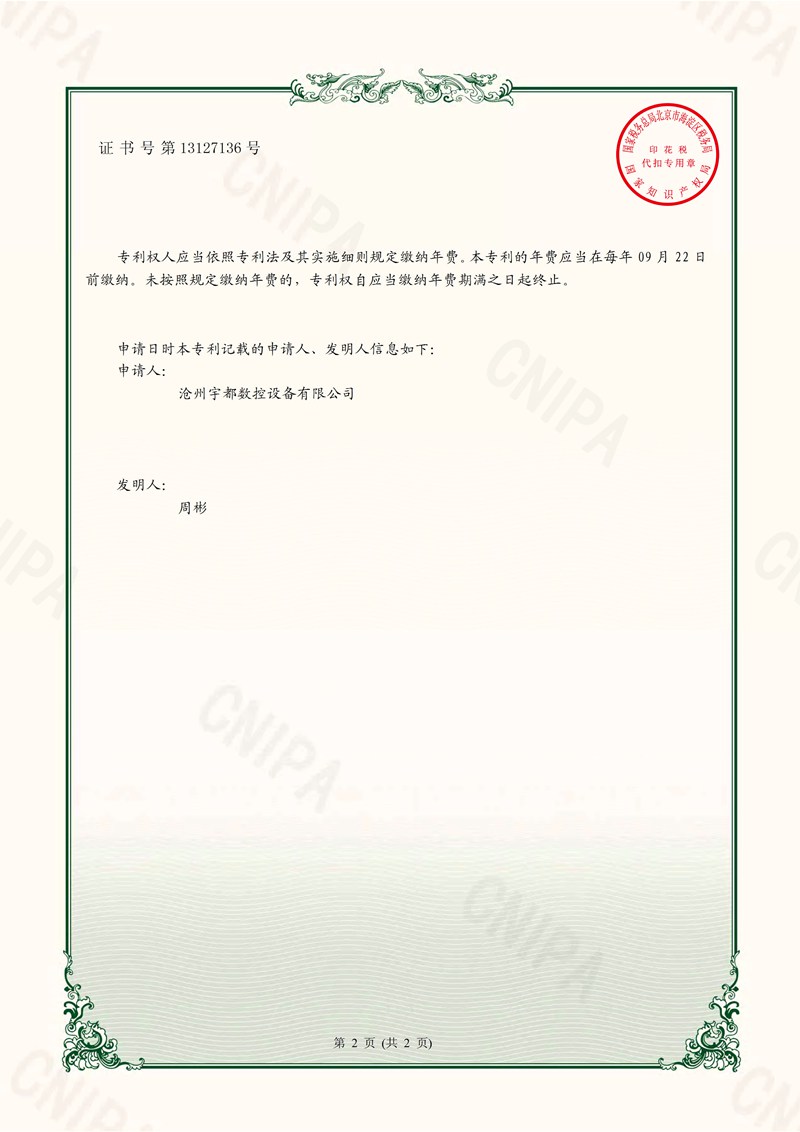 一(yī / yì ／yí)種立式加工中心除塵裝置_2.jpg