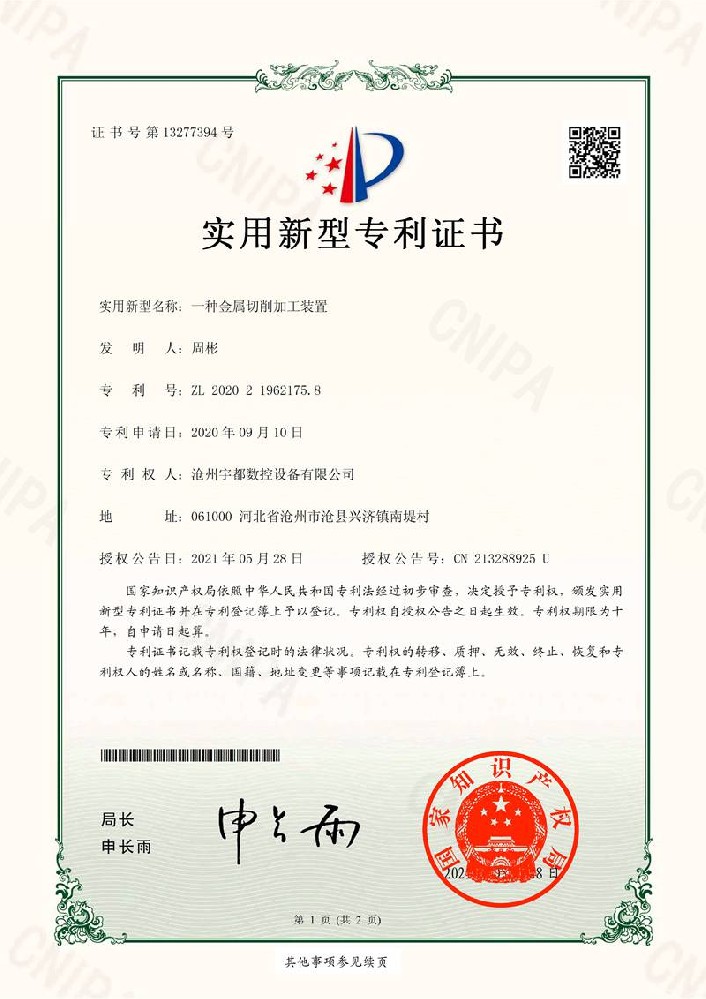 一(yī / yì ／yí)種金屬切削加工裝置