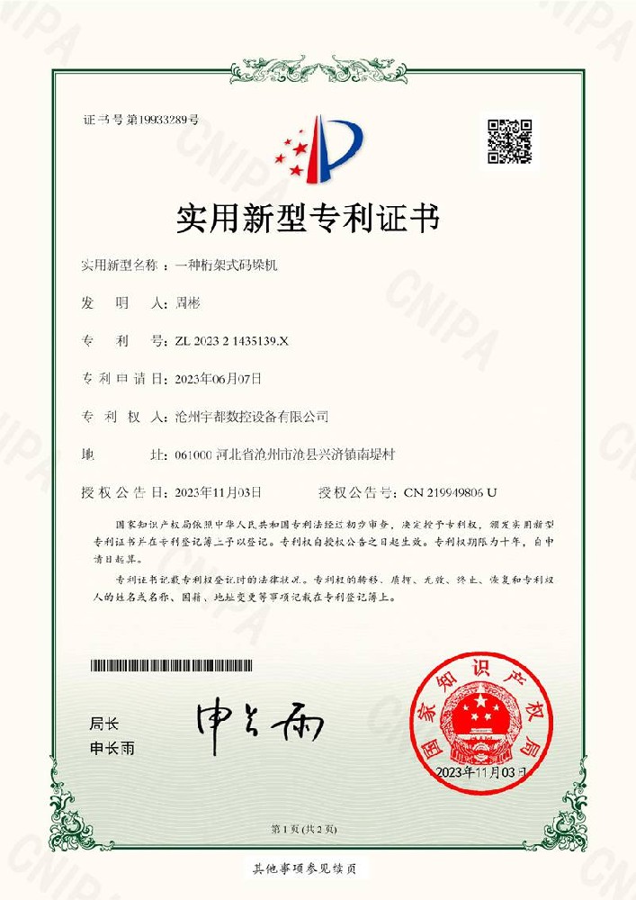 一(yī / yì ／yí)種桁架式碼垛機